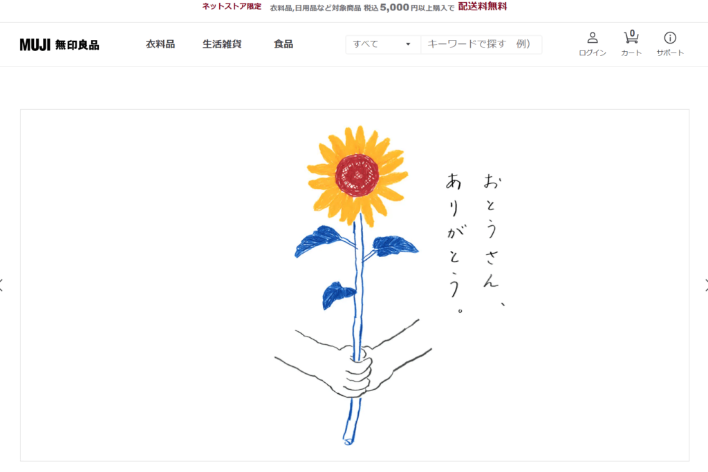 無印良品　公式サイト