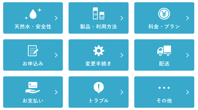 プレミアムウォーターのよくある質問・疑問をすべて解決