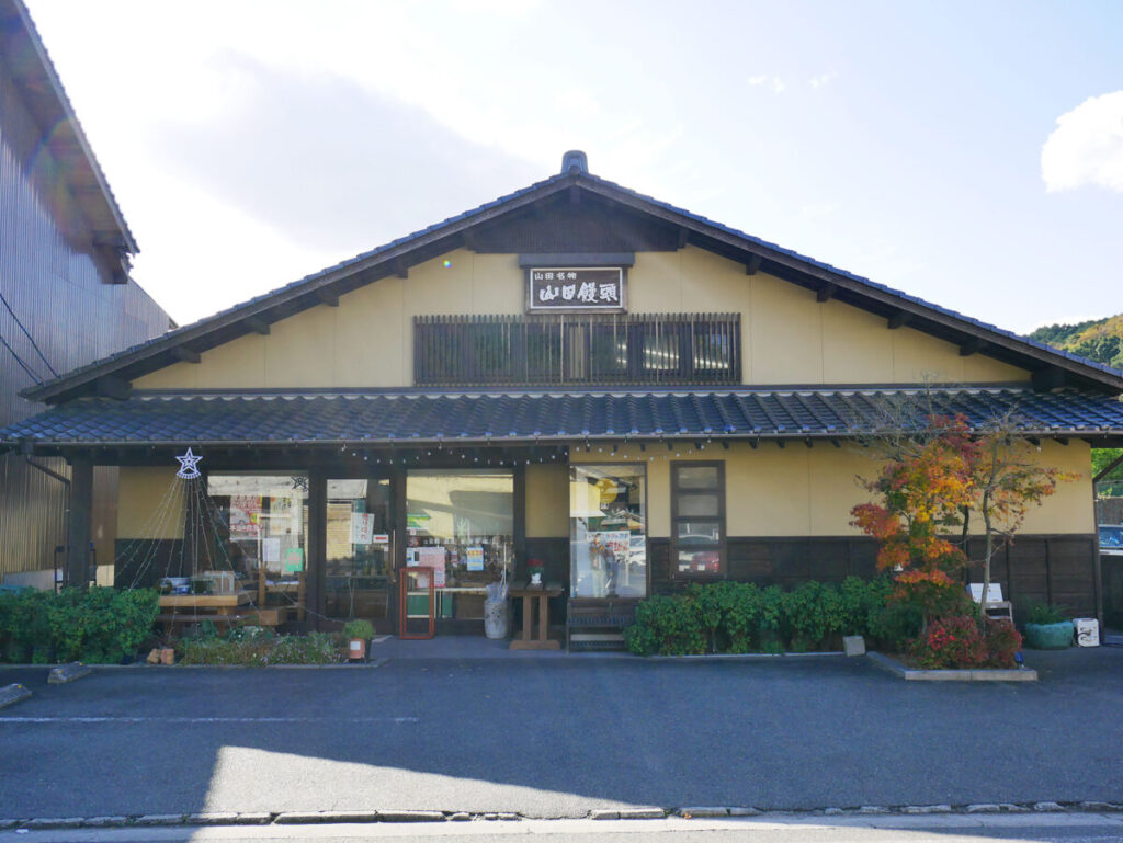 山田饅頭本舗_外観