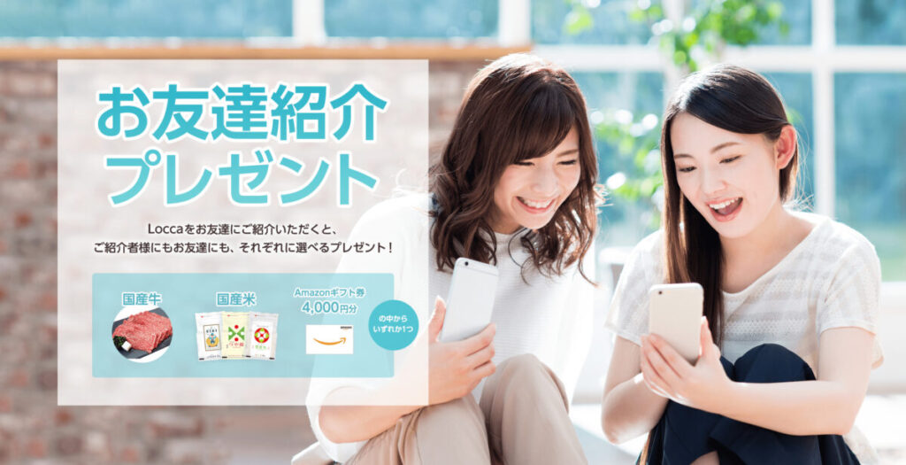紹介キャンペーン