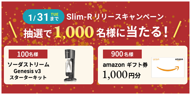 リリースキャンペーン