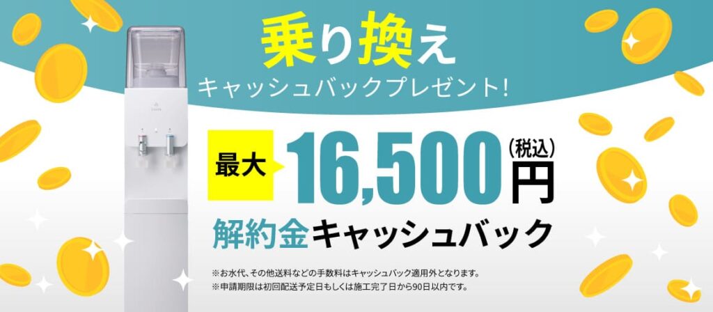 乗り換えキャッシュバック