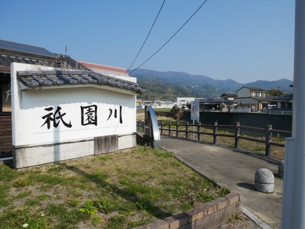 小城市_祇園川