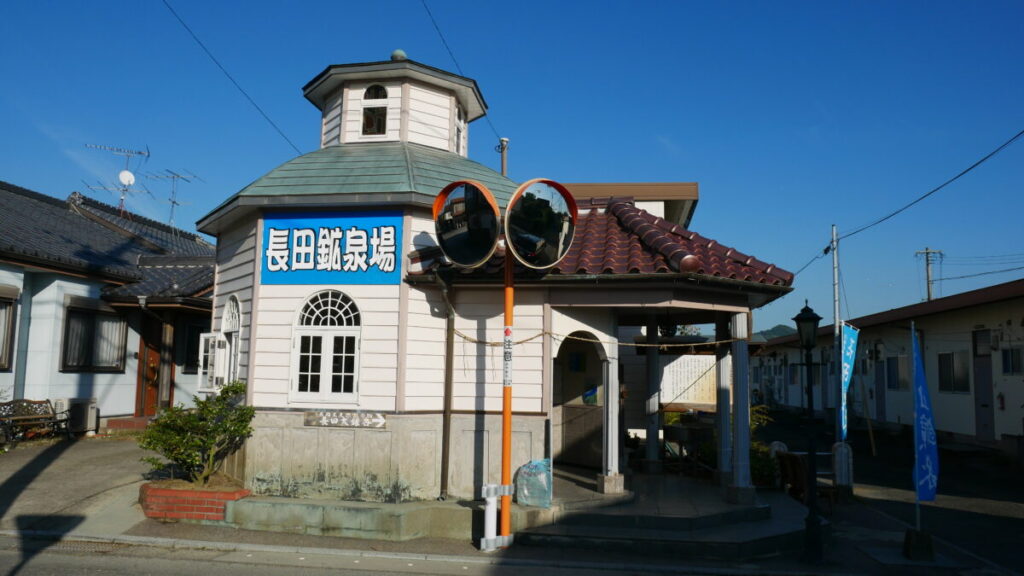 長田鉱泉場