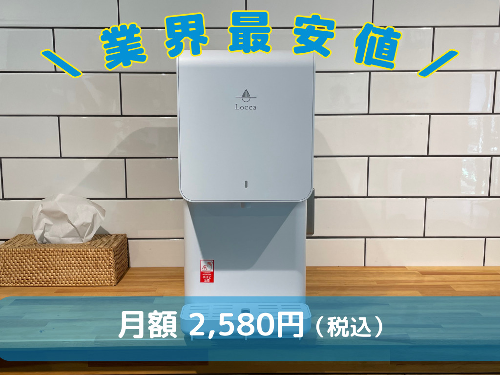 業界最安値 月額2580円税込
